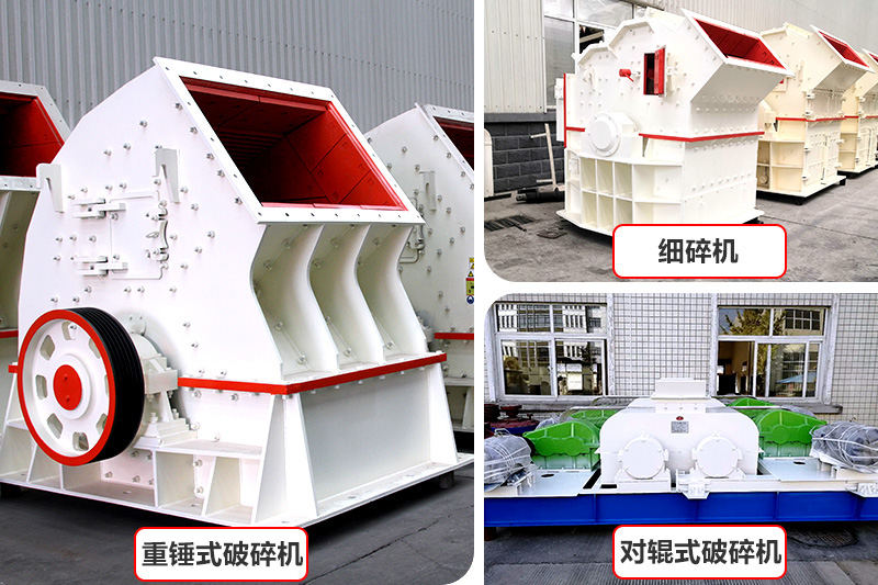 廠家直銷，各種破碎機種類型號齊全